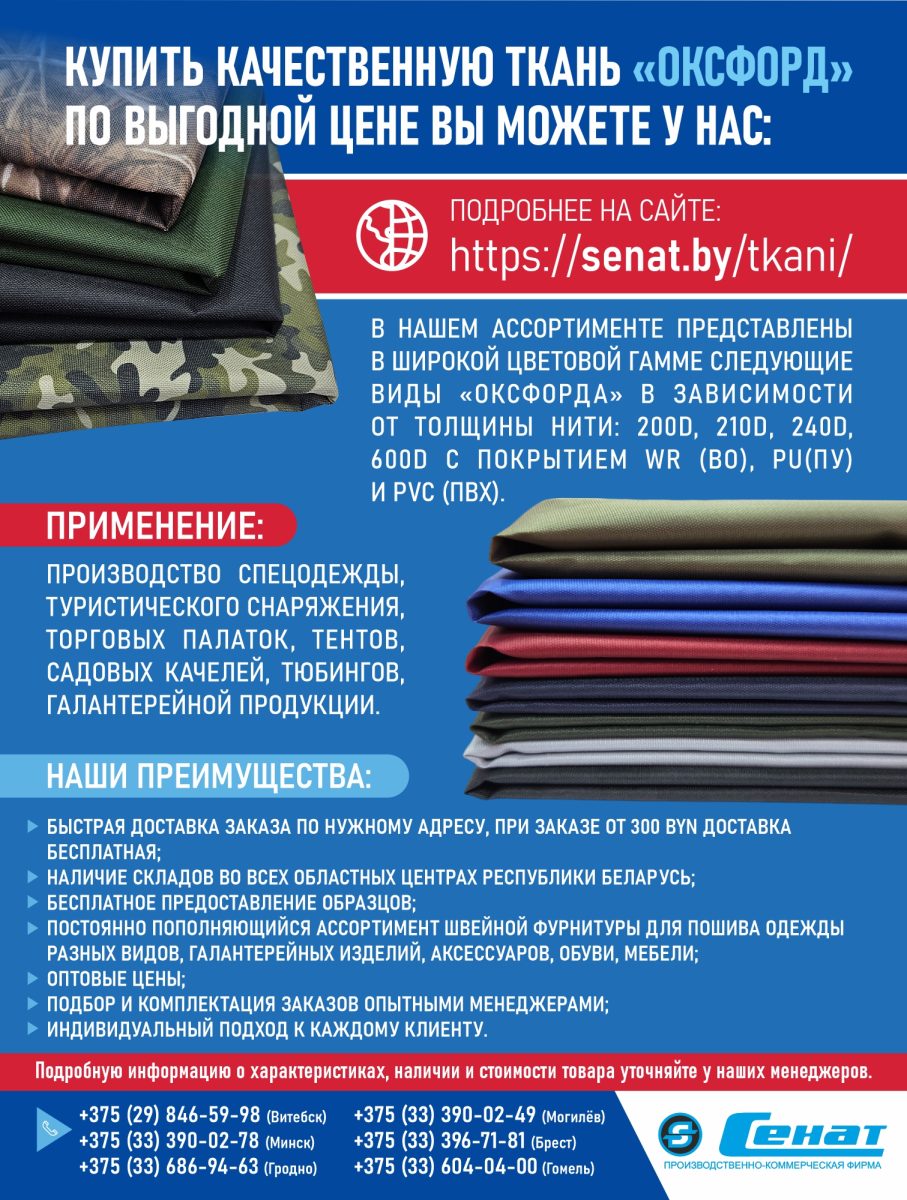 Ткань "Оксфорд"