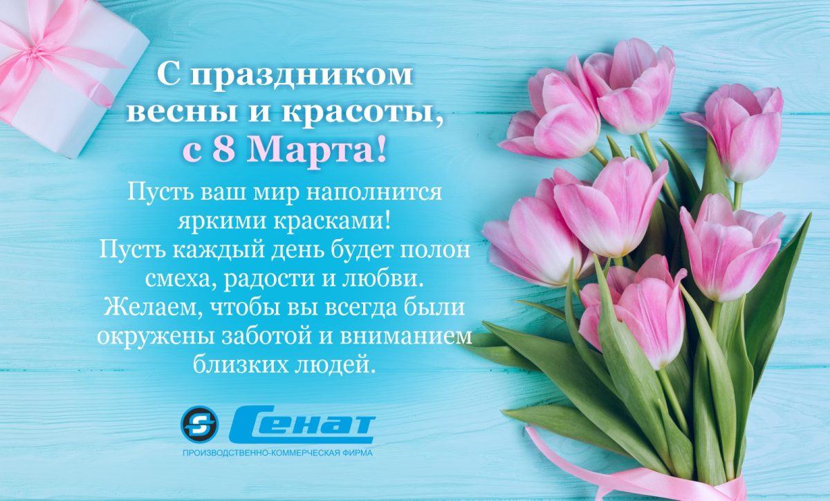 С 8 марта