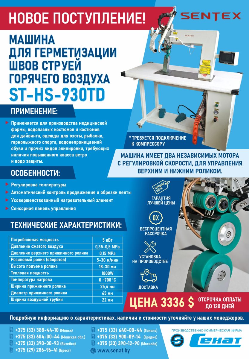 Машина для герметизации швов ST-HS-930TD