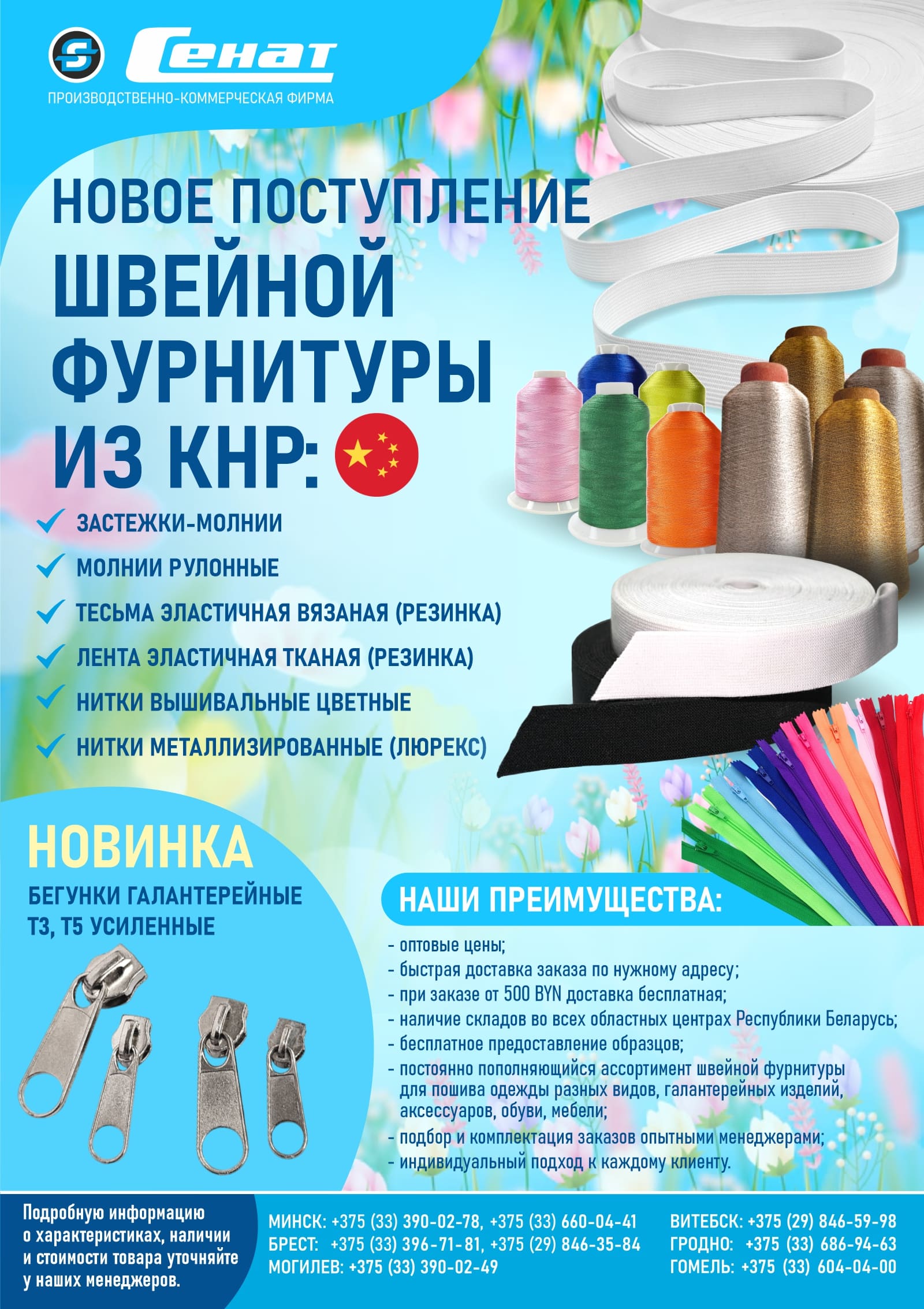 Поступление швейной фурнитуры