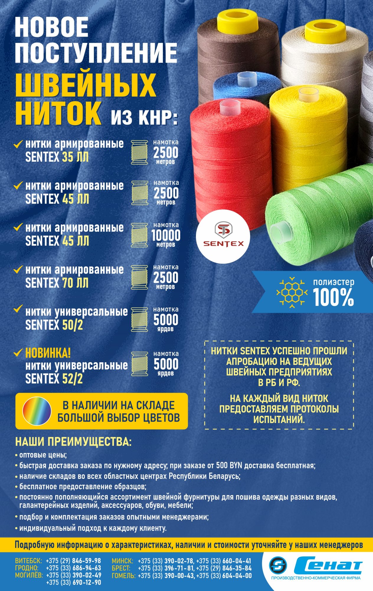Швейные нитки SENTEX