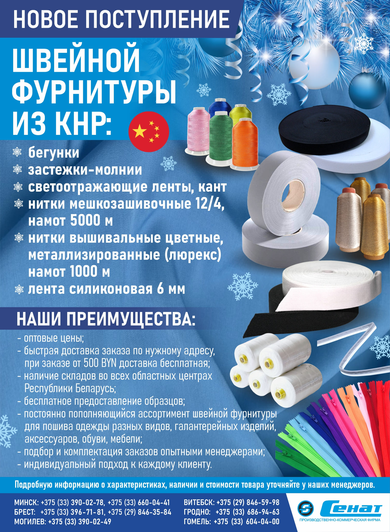 Новое поступление швейной фурнитуры КНР