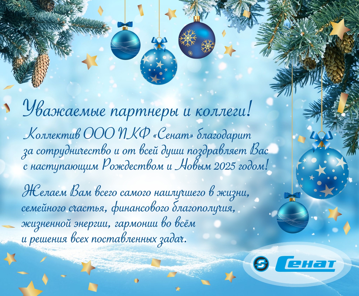 С Рождеством и Новым годом